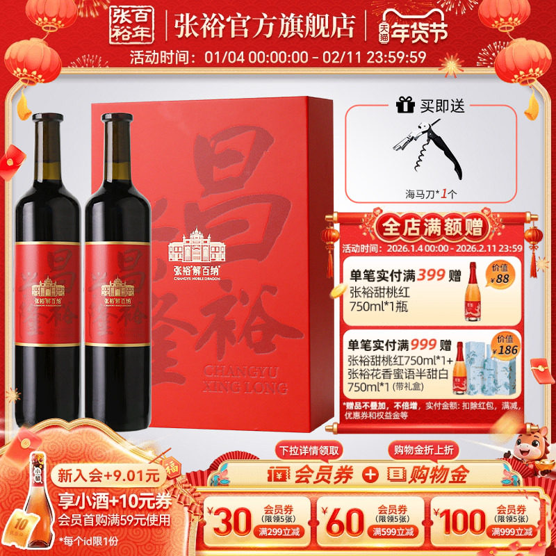 张裕官方旗舰店解百纳干红葡萄酒红酒双支礼盒送礼正品昌裕兴隆,酒类,干红静态葡萄酒,淘宝优惠券,粉丝福利购,淘宝优惠卷