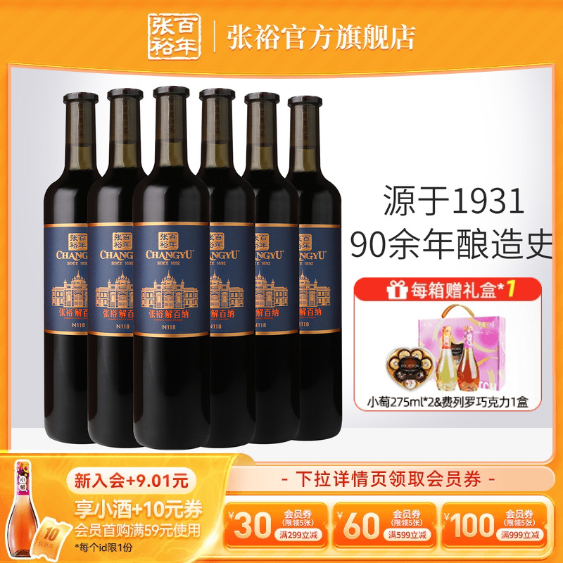 【张裕官方】解百纳整箱6瓶蛇龙珠干红葡萄酒N118旗舰店正品红酒