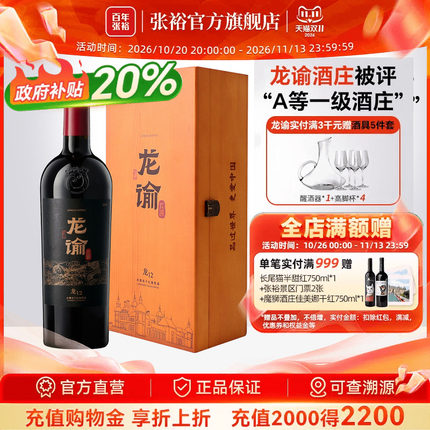 张裕国红龙谕宁夏酒庄龙12赤霞珠干红葡萄酒正品橡木桶陈酿2年