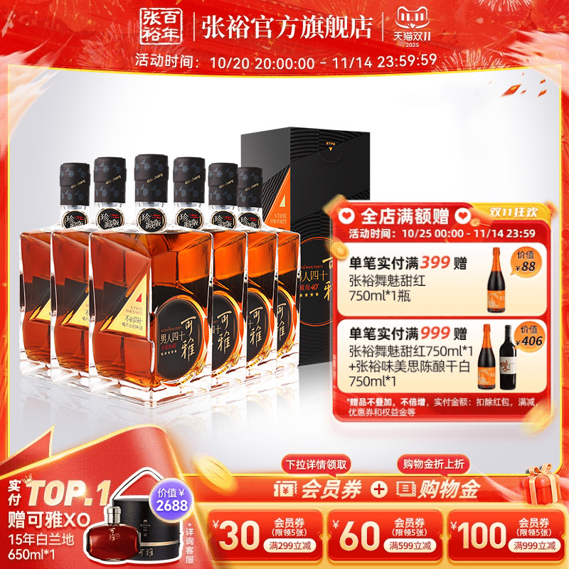 张裕官方 可雅白兰地珍藏五星金奖男人四十洋酒整箱500ml*6瓶正品