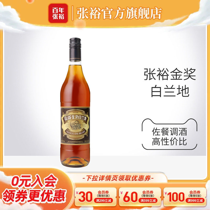 张裕金奖白兰地700ml烈酒图片