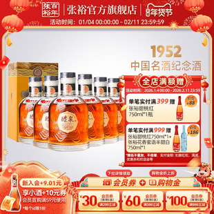 张裕官方1952白兰地醴泉金奖白兰地中国名酒纪念版200ml