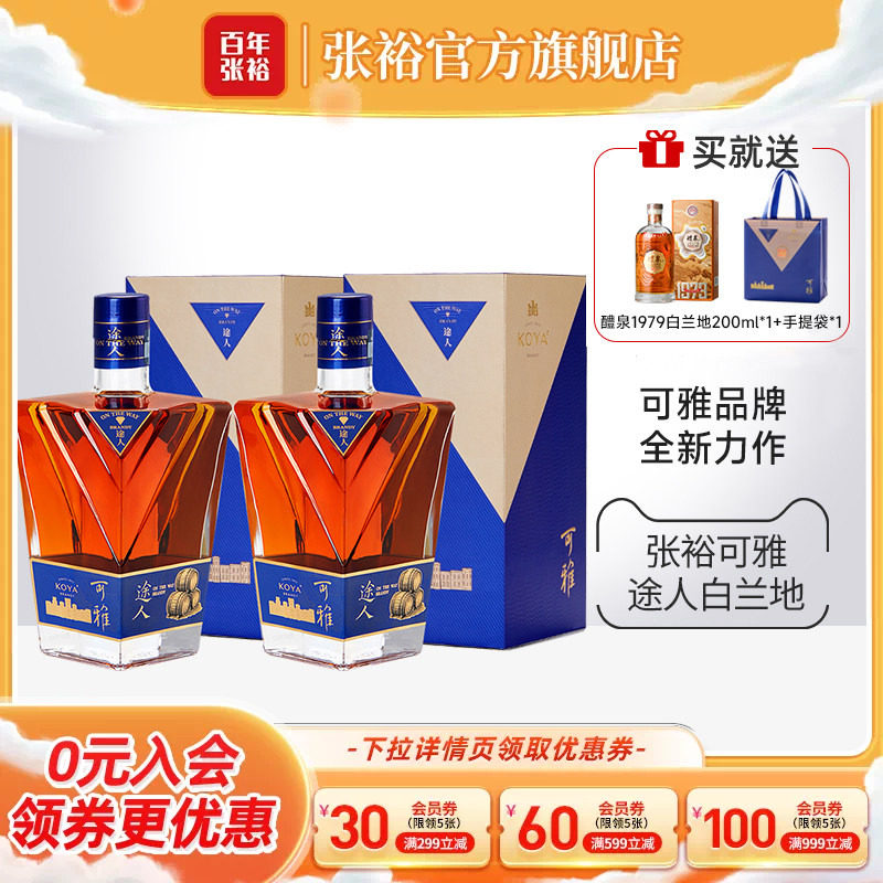可雅途人白兰地700ml42度更浓烈图片