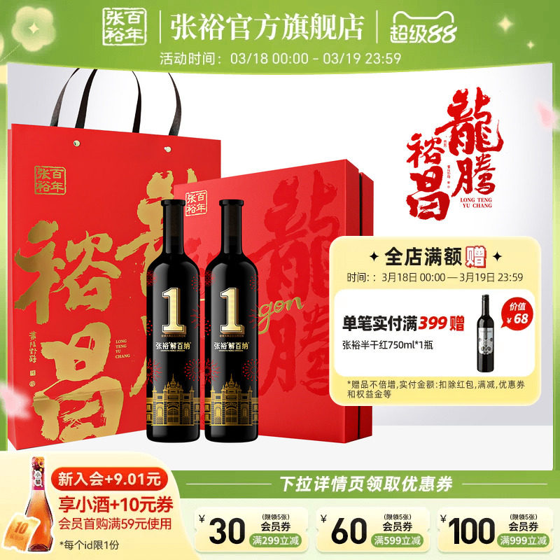 张裕官方 红酒双支礼盒解百纳1号干红葡萄酒N158旗舰店送礼正品