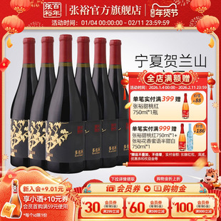 张裕官方黑比诺干红葡萄酒宁夏贺兰山东麓产区13度多名利整箱红酒