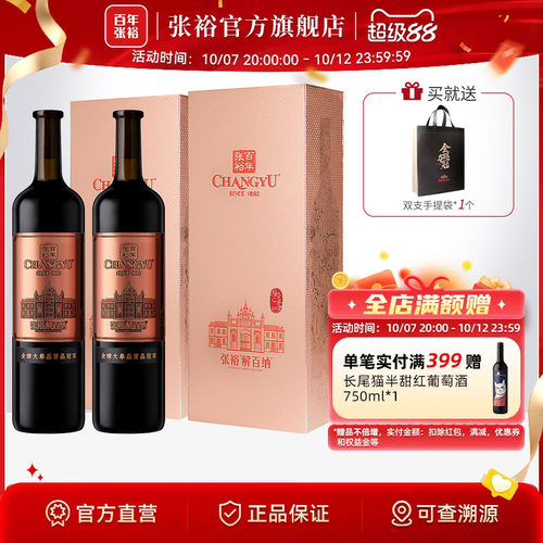 张裕九代N398解百纳两瓶红酒