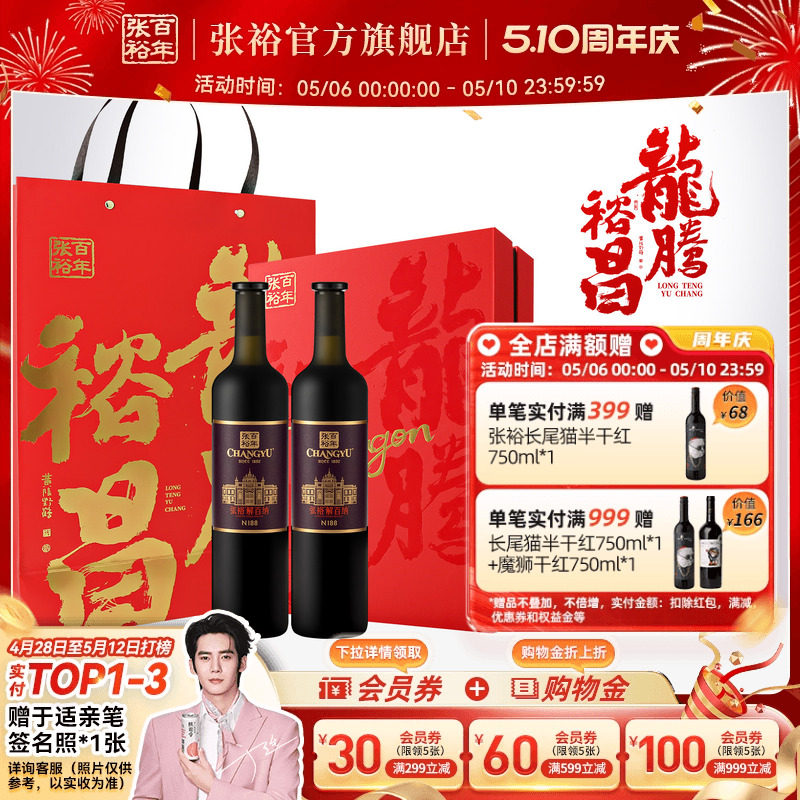 张裕官方解百纳N188双支礼盒龙腾九代干红葡萄酒橡木桶陈酿10个月