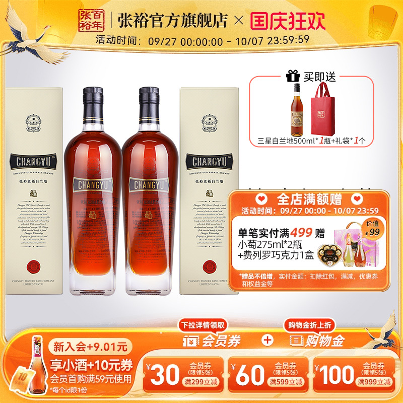 张裕老桶白兰地洋酒礼盒装40度