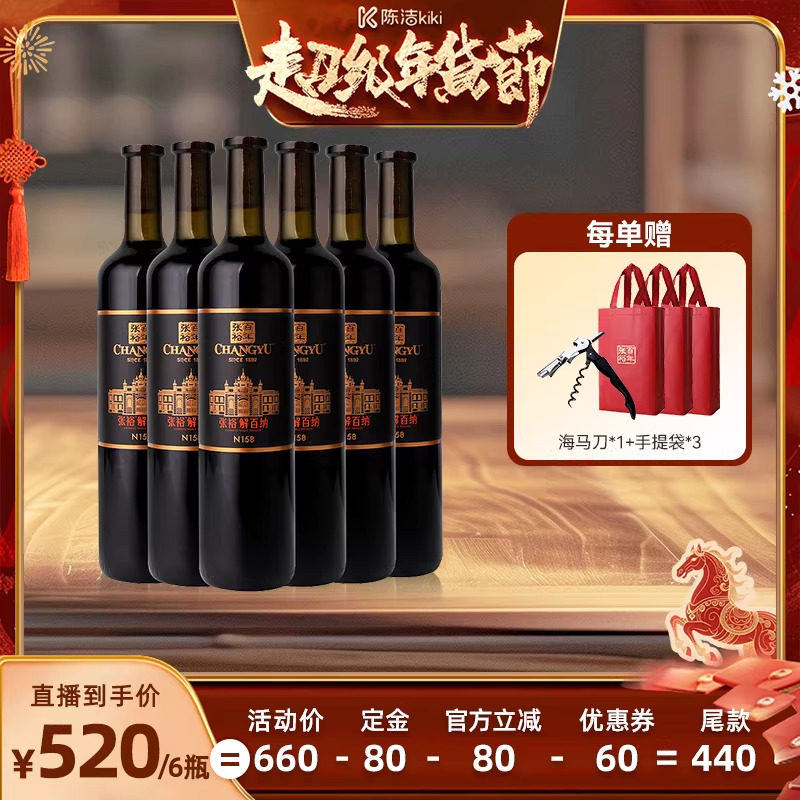 【k姐推荐】张裕官方N158解百纳干红葡萄酒红酒整箱6瓶,酒类,干红静态葡萄酒,淘宝优惠券,粉丝福利购,淘宝优惠卷