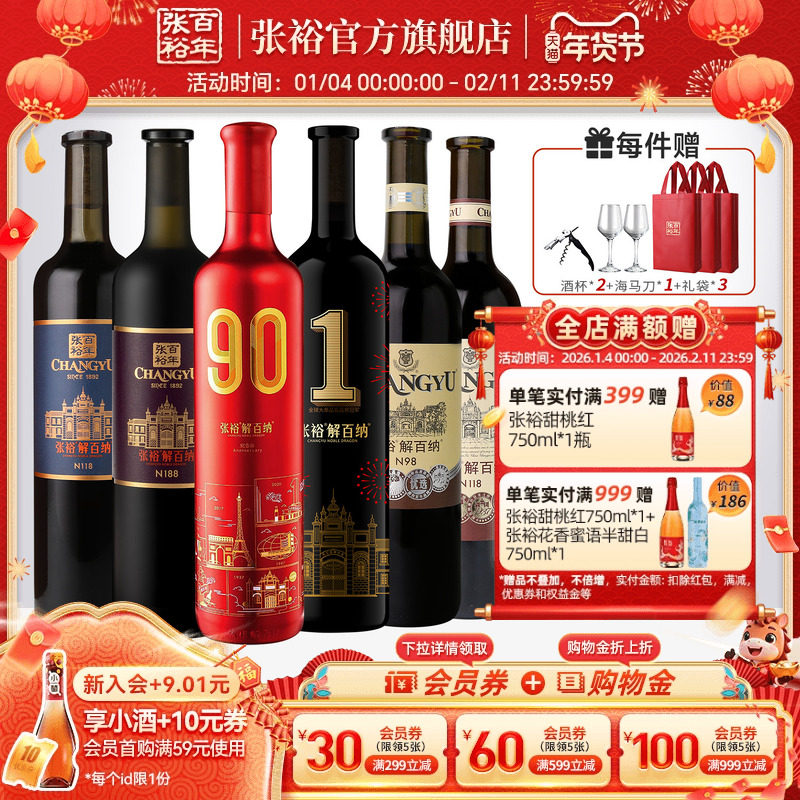 张裕官方6瓶组合第九代解百纳干红葡萄酒90正当红1号N188特选优选,酒类,干红静态葡萄酒,淘宝优惠券,粉丝福利购,淘宝优惠卷