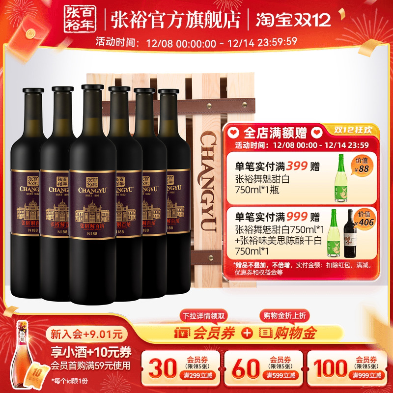 张裕N188解百纳干红葡萄酒