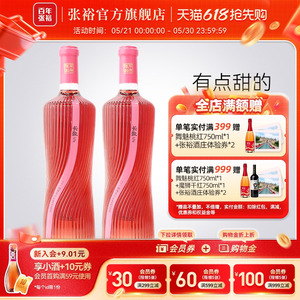 张裕官方 长歌1958老藤葡萄天然甜桃红白葡萄酒瑞那酒庄750ml*2