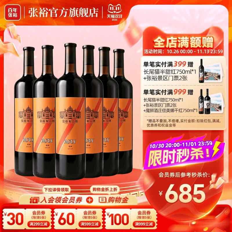 张裕官方1L*6瓶Max解百纳大瓶整箱干红葡萄酒旗舰店正品陈酿9个月