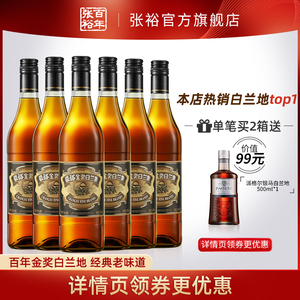【张裕官方】百年金奖白兰地酒整箱700ml*6瓶洋酒正品官方旗舰店