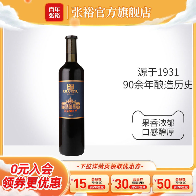 张裕官方 解百纳干红葡萄酒橡木桶陈酿9个月N118旗舰店正品原特选