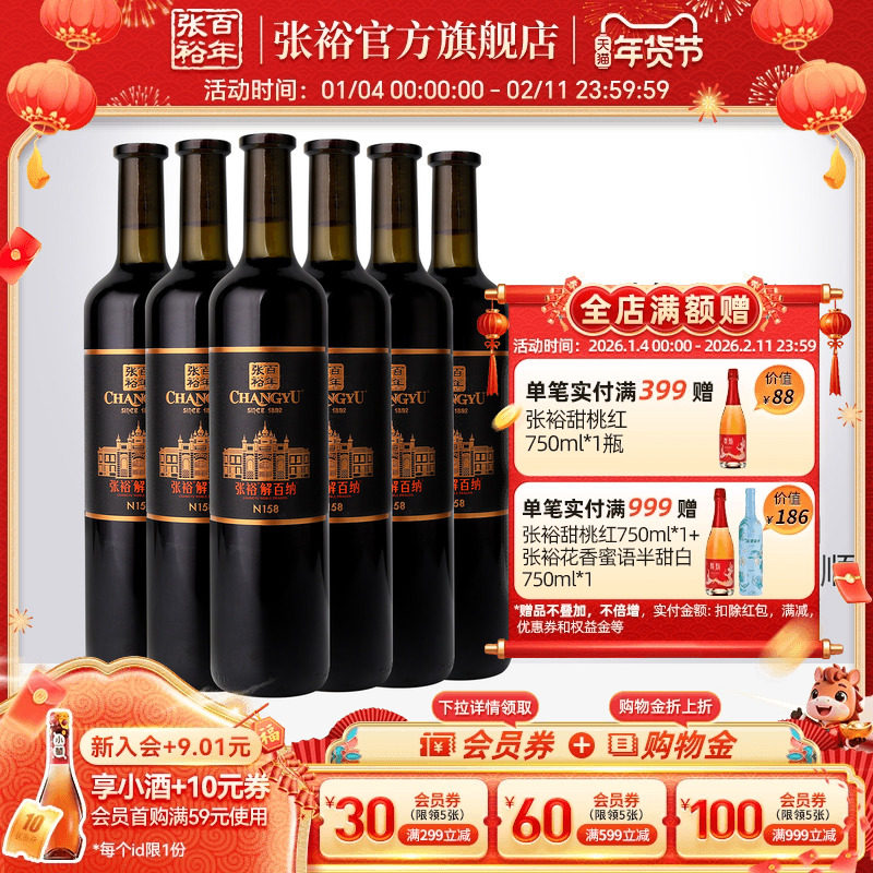 【张裕官方】N158解百纳蛇龙珠干红葡萄酒红酒整箱6瓶旗舰店正品,酒类,干红静态葡萄酒,淘宝优惠券,粉丝福利购,淘宝优惠卷