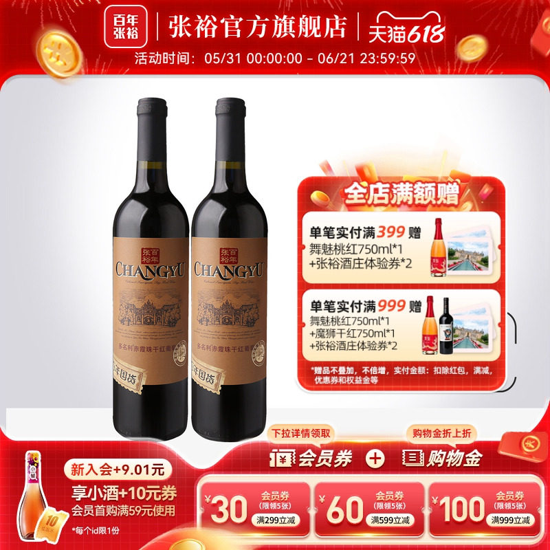 张裕官方 2瓶红酒特选级赤霞珠干红葡萄酒百年国货旗舰店直营正品