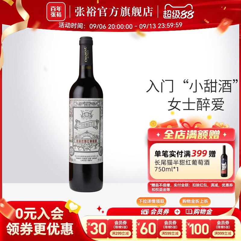 【张裕官方】热红酒甜红葡萄酒赤霞珠单瓶玫瑰红女士喜爱入门甜酒