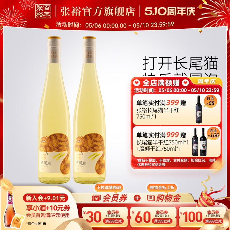 张裕官方750ml长尾猫半甜白葡萄酒莫斯卡托女士小甜酒