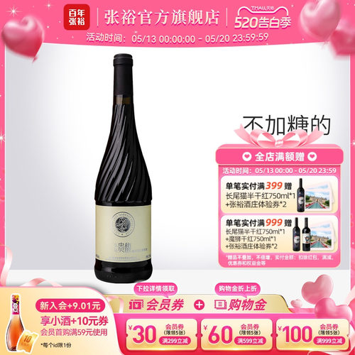 张裕官方红酒单瓶贵馥晚采