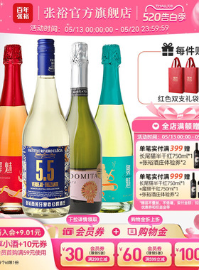 张裕官方4瓶气泡酒套装原瓶进口5.5李威罗魔狮酒庄起泡酒甜型舞魅