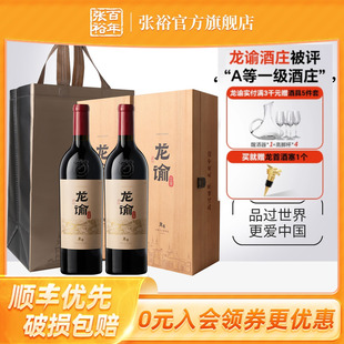张裕官方国红龙谕酒庄双支礼盒龙12 9赤霞珠干红葡萄酒送礼高档