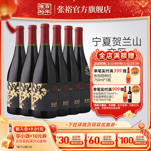 张裕官方黑比诺干红葡萄酒宁夏贺兰山东麓产区13度多名利整箱红酒