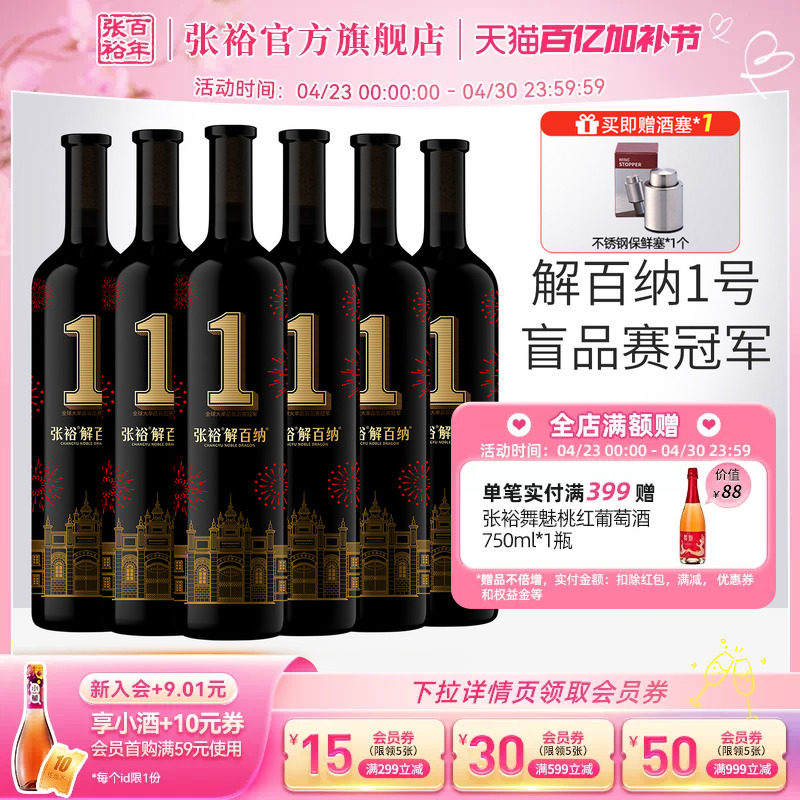 张裕官方九代解百纳1号干红葡萄酒整箱6瓶旗舰店正品橡木桶8个月