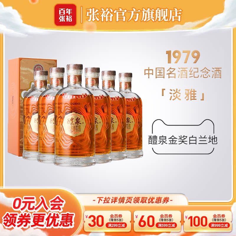 张裕1979白兰地醴泉白兰地200ml图片
