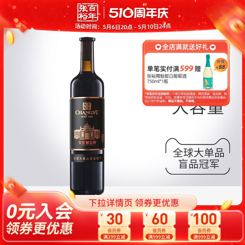 张裕第九代解百纳干红葡萄酒1L