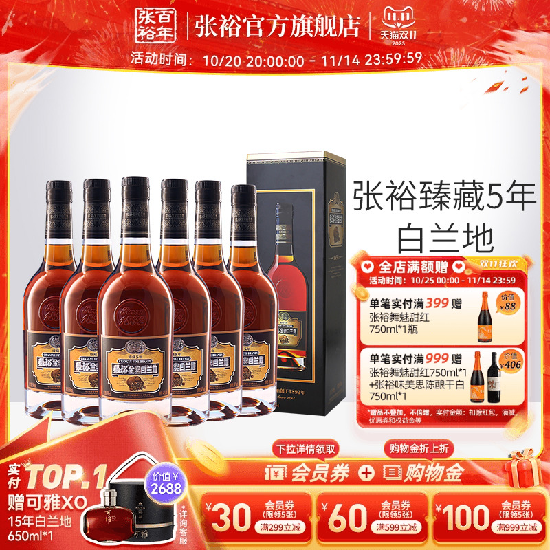 张裕整箱6瓶五年500ml白兰地酒