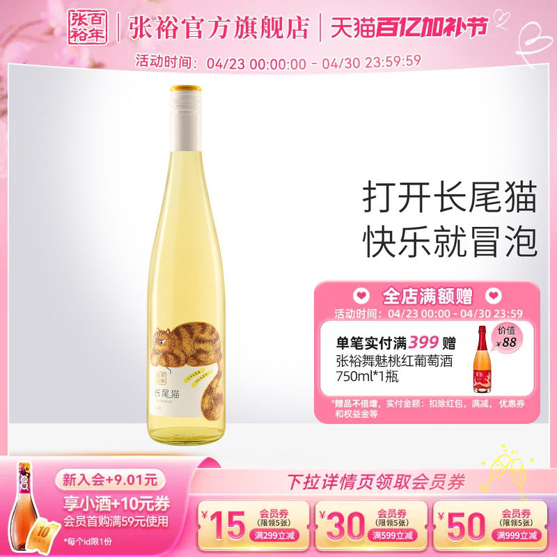 张裕官方长尾猫半甜白葡萄酒单瓶莫斯卡托女士小甜酒