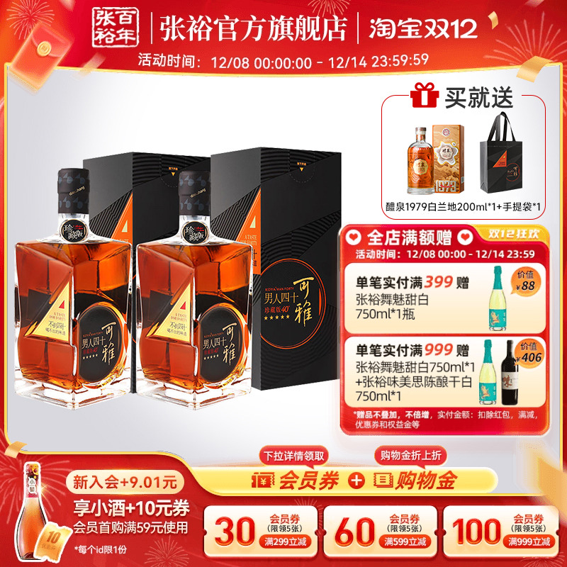 【张裕官方】可雅珍藏五星金奖男人四十白兰地洋酒500ml*2礼盒装