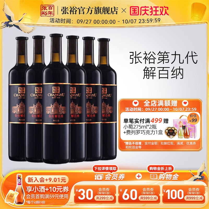 张裕第九代n干红葡萄酒