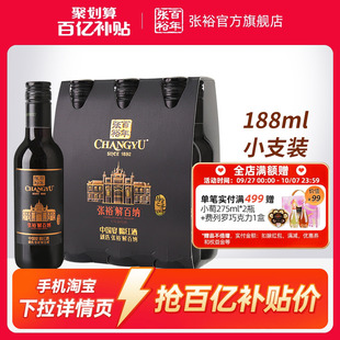 張裕N158解百納蛇龍珠干紅葡萄酒紅酒小支裝 188ml 百補