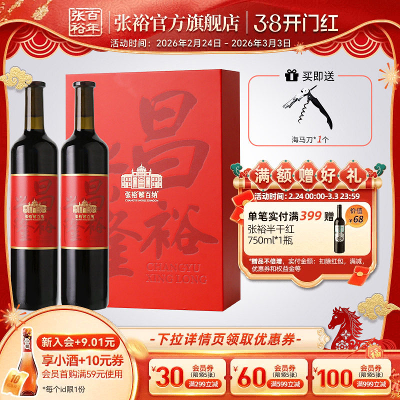 张裕官方解百纳干红葡萄酒红酒双支礼盒送礼正品橡木桶陈酿9个月