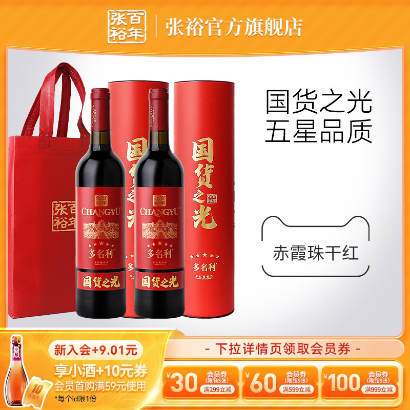 张裕官方国货之光五星赤霞珠干红葡萄酒圆筒双支装