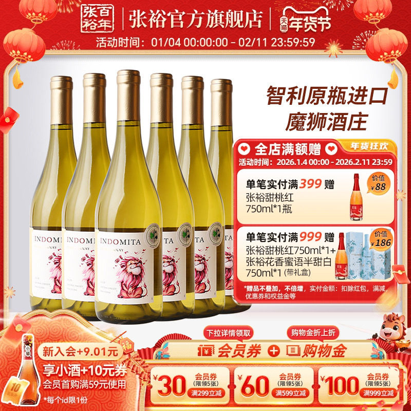 张裕官方 智利原瓶进口魔狮酒庄王子霞多丽半干白葡萄酒整箱6瓶