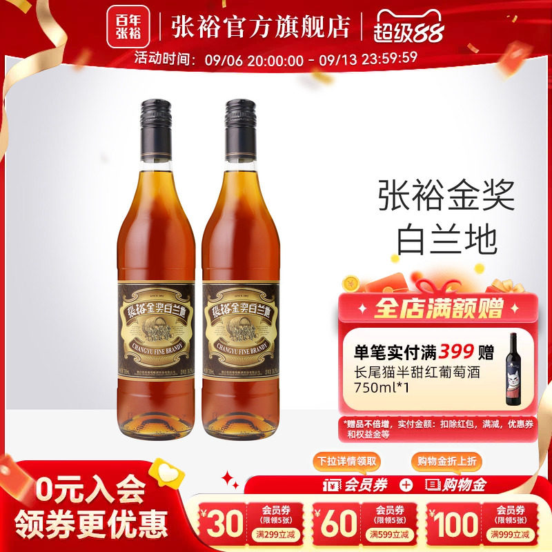 百年张裕金奖白兰地2瓶图片