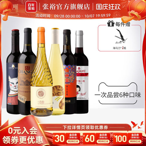 张裕红酒六支套装甜白干红
