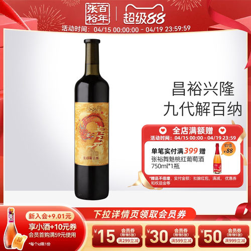 张裕第九代解百纳干红葡萄酒