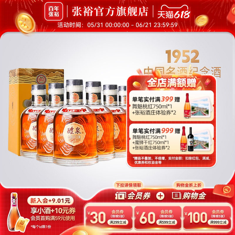 张裕官方1952白兰地醴泉金奖白兰地中国名酒纪念版200ml