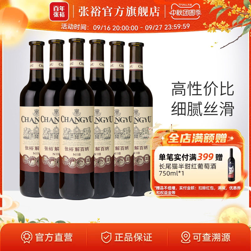 【张裕官方】特选级解百纳蛇龙珠干红葡萄酒红酒整箱6瓶旗舰店