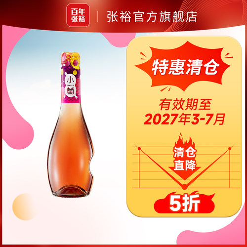 小萄低度葡萄酒甜葡萄酒伴手礼