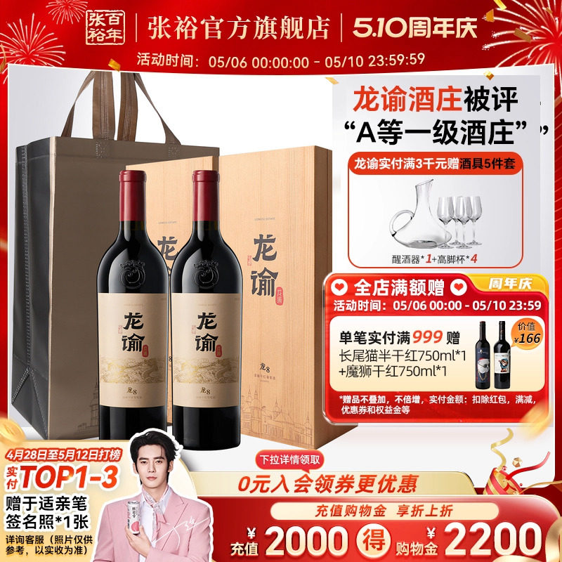 张裕官方国红龙谕酒庄双支礼盒正品送礼龙12 8 9干红葡萄酒橡木桶