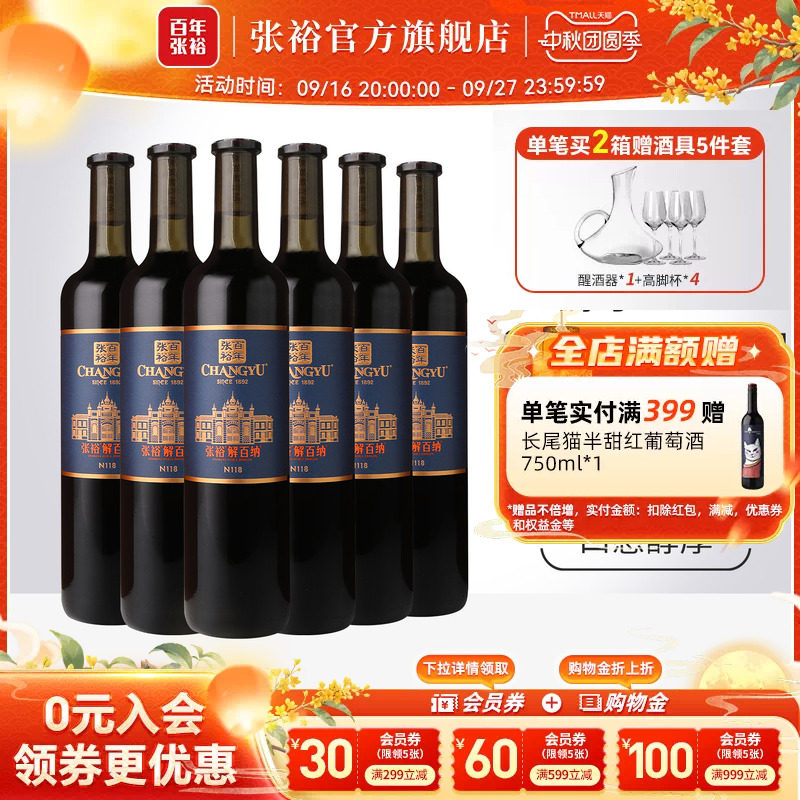 张裕官方解百纳干红葡萄酒整箱6瓶橡木桶陈酿9个月N118旗舰店正品