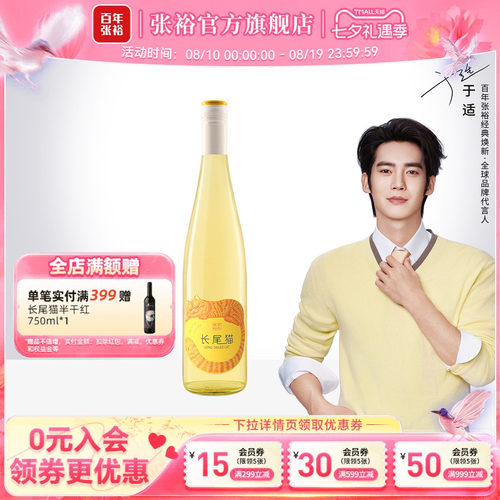 张裕官方长尾猫甜白女士小甜酒