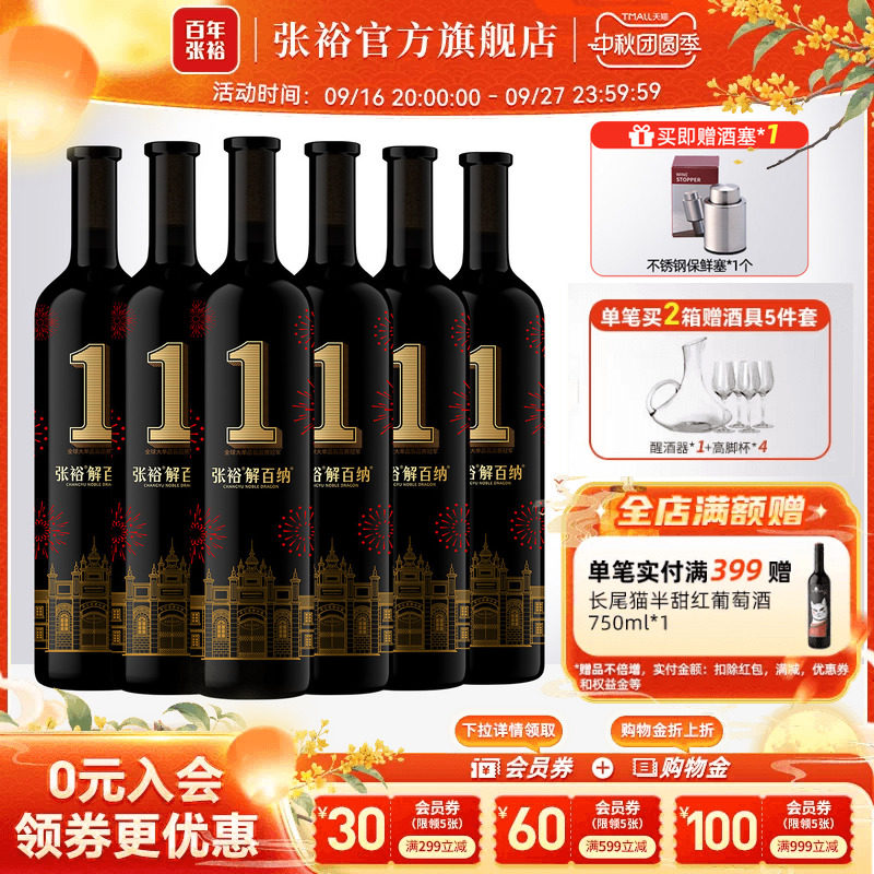 张裕官方九代解百纳1号干红葡萄酒整箱6瓶旗舰店正品橡木桶8个月