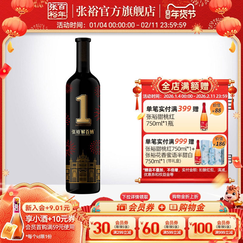 张裕官方 解百纳1号干红葡萄酒蛇龙珠第九代N158 旗舰店正品