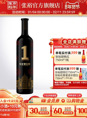 张裕官方 解百纳1号干红葡萄酒蛇龙珠第九代N158 旗舰店正品